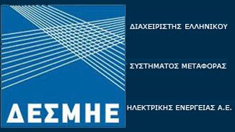 24 desmie 330x200 Ανακοίνωση ΔΕΣΜΗΕ για Προσφορές Σύνδεσης σε παραγωγούς που κατέχουν Άδεια Ηλεκτροπαραγωγής από ΑΠΕ