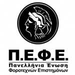 H Πανελλήνια Ένωση Φοροτεχνικών σε συνεργασία με τον ΣΠΕΦ ζητούν να εκπίπτει η έκτακτη εισφορά από το εισόδημα