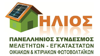 Logo HLIOS Επιστολές Του Συνδέσμου Ήλιος σε ΥΠΕΚΑ και Κόμματα για τη Θεσμοθέτηση του  Net Metering