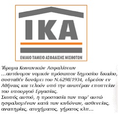 ika 45% των εργαζόμενων ανασφάλιστοι