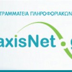 Φορολογική ενημερότητα επιχειρήσεων μέσου TAXISnet