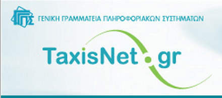 taxisnet Πλήρωσες φόρους στην τράπεζα αλλά το taxis δεν το γνωρίζει!